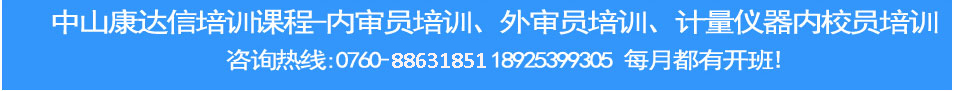 中山ISO9000认证咨询，中山ISO9001认证咨询培训开班通知