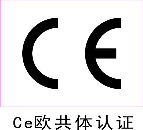 CE认证标志